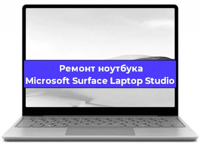 Чистка от пыли и замена термопасты на ноутбуке Microsoft Surface Laptop Studio в Челябинске